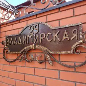 Кованая адресная табличка Арт. 1