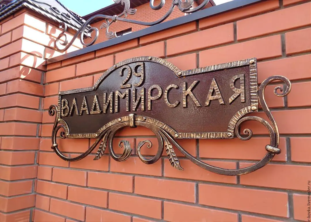 Кованая адресная табличка Арт. 1