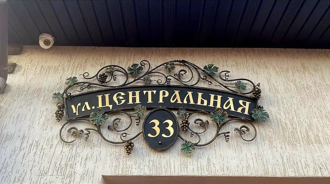 Кованая адресная табличка Арт. 2
