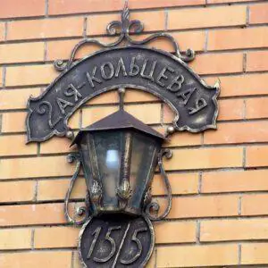 Кованая адресная табличка Арт. 5